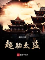 超脑48小时免费观看